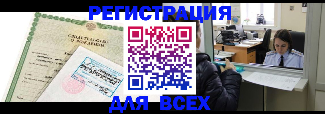 прописка для школы в Норильске