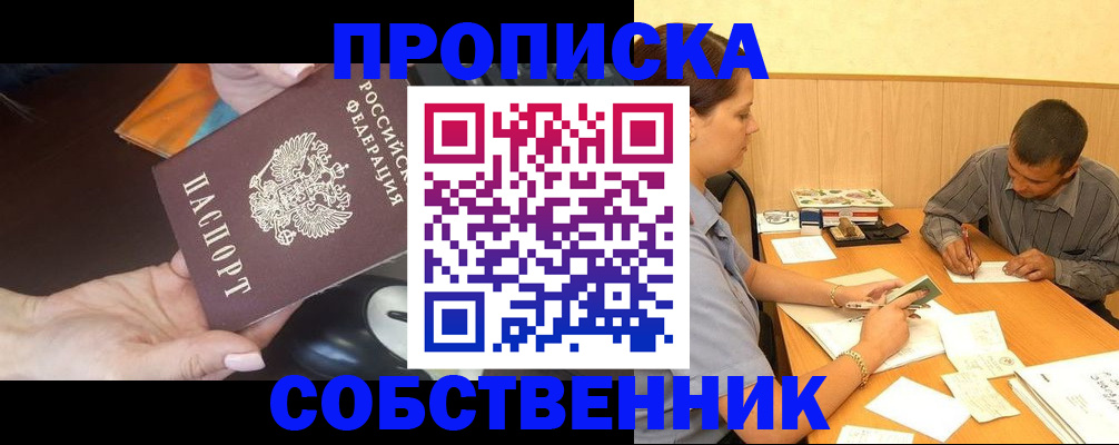 временная регистрация в квартире в Норильске