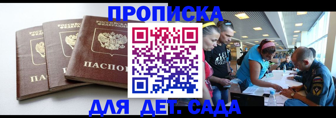 прописка паспорт в Норильске